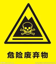 危險廢棄物標識 危險廢棄物標識