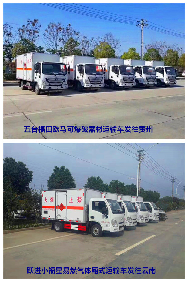 易燃氣體廂式運輸車 易燃氣體廂式運輸車